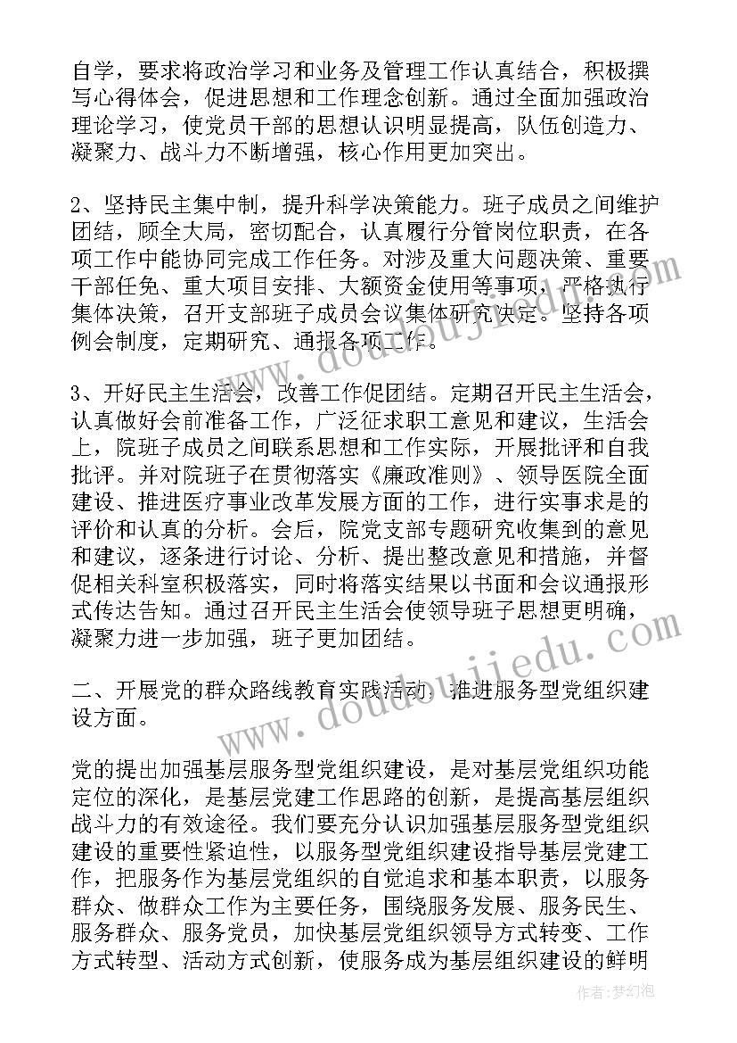 医院年度工作总结报告简述 医院党建年度工作总结报告(模板5篇)