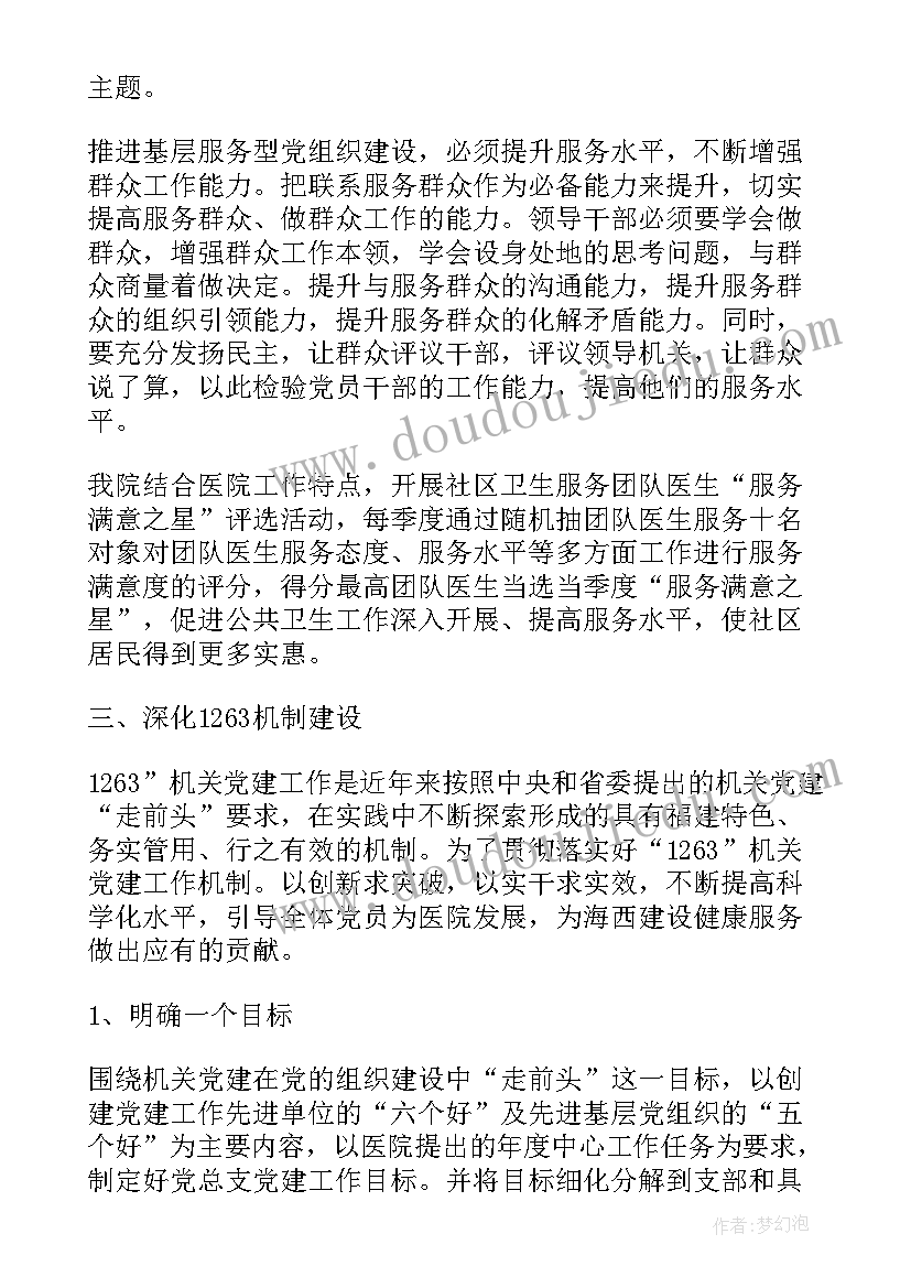 医院年度工作总结报告简述 医院党建年度工作总结报告(模板5篇)