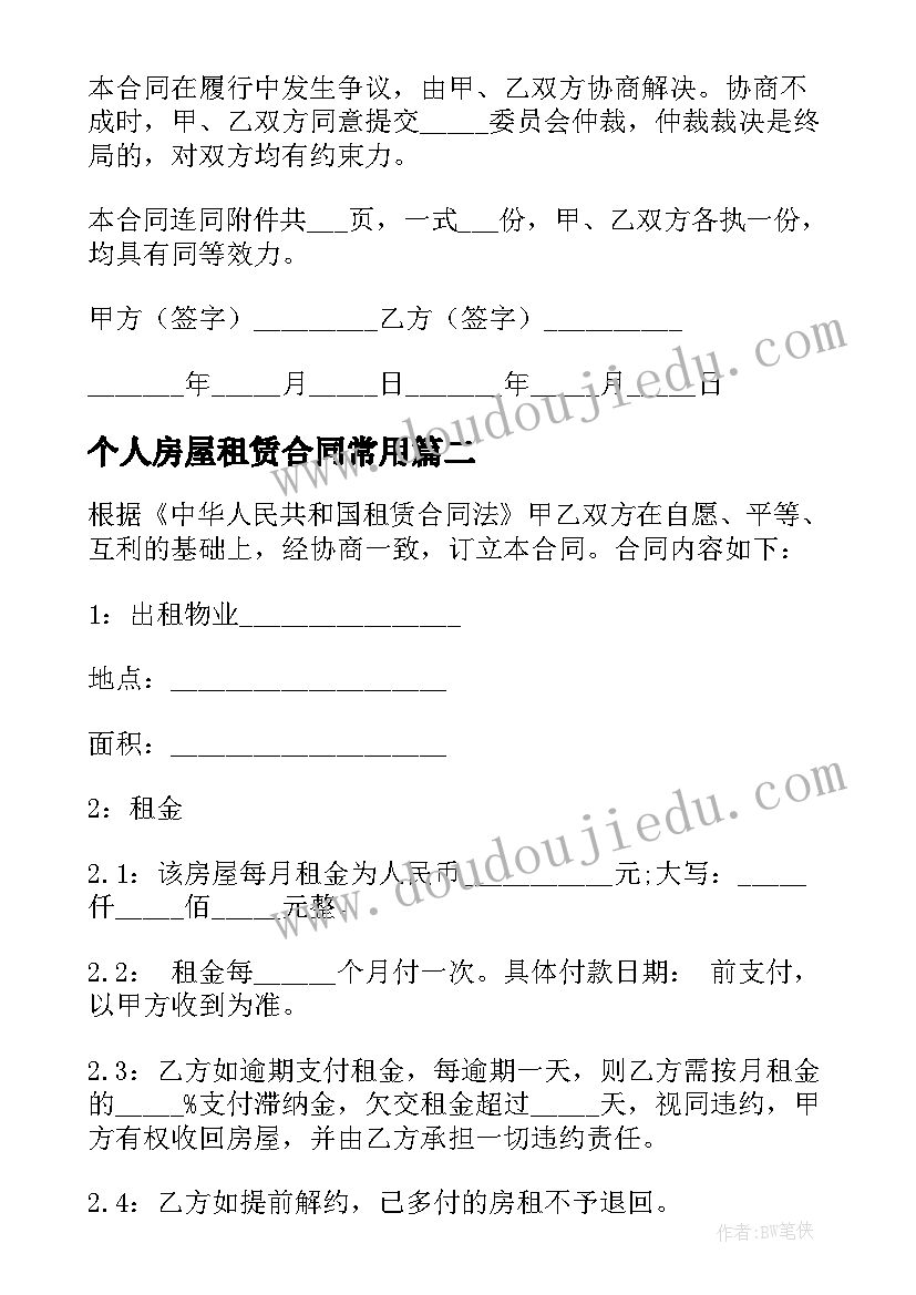 2023年个人房屋租赁合同常用(通用8篇)