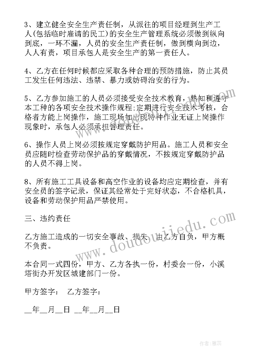 最新农村自建房工程承包合同(通用5篇)