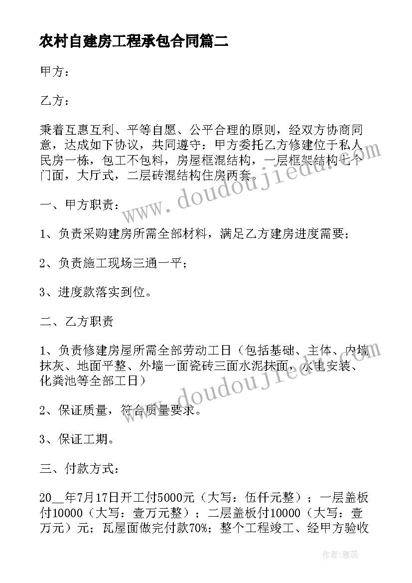 最新农村自建房工程承包合同(通用5篇)