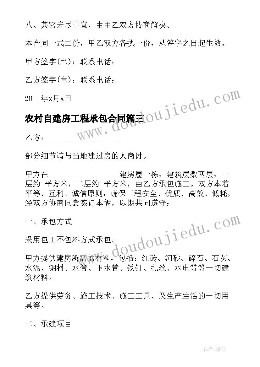 最新农村自建房工程承包合同(通用5篇)