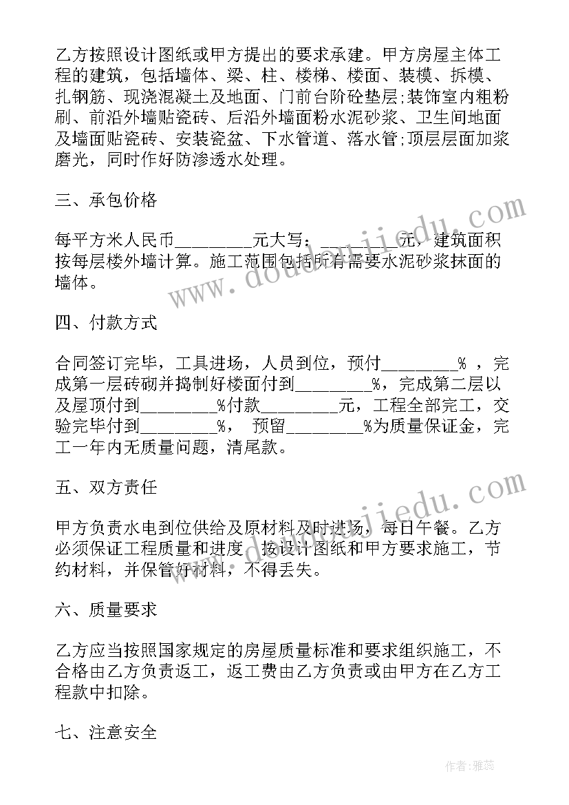 最新农村自建房工程承包合同(通用5篇)