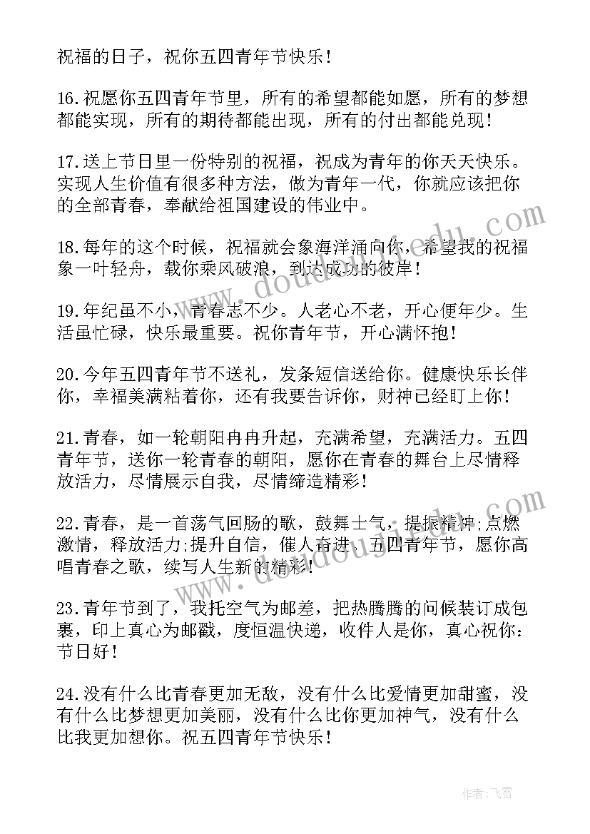 2023年五四青年节励志文案 五四青年节朋友圈励志文案(优质5篇)