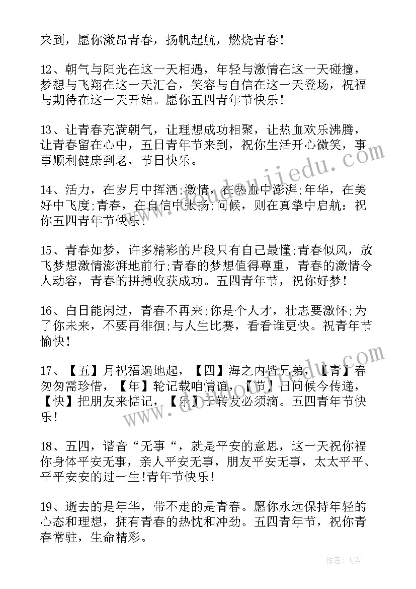 2023年五四青年节励志文案 五四青年节朋友圈励志文案(优质5篇)