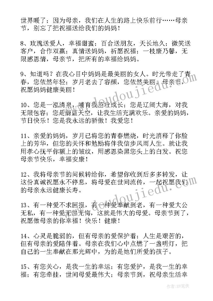 2023年母亲节收到孩子祝福朋友圈文案 祝福朋友母亲节日快乐的祝福语(模板5篇)