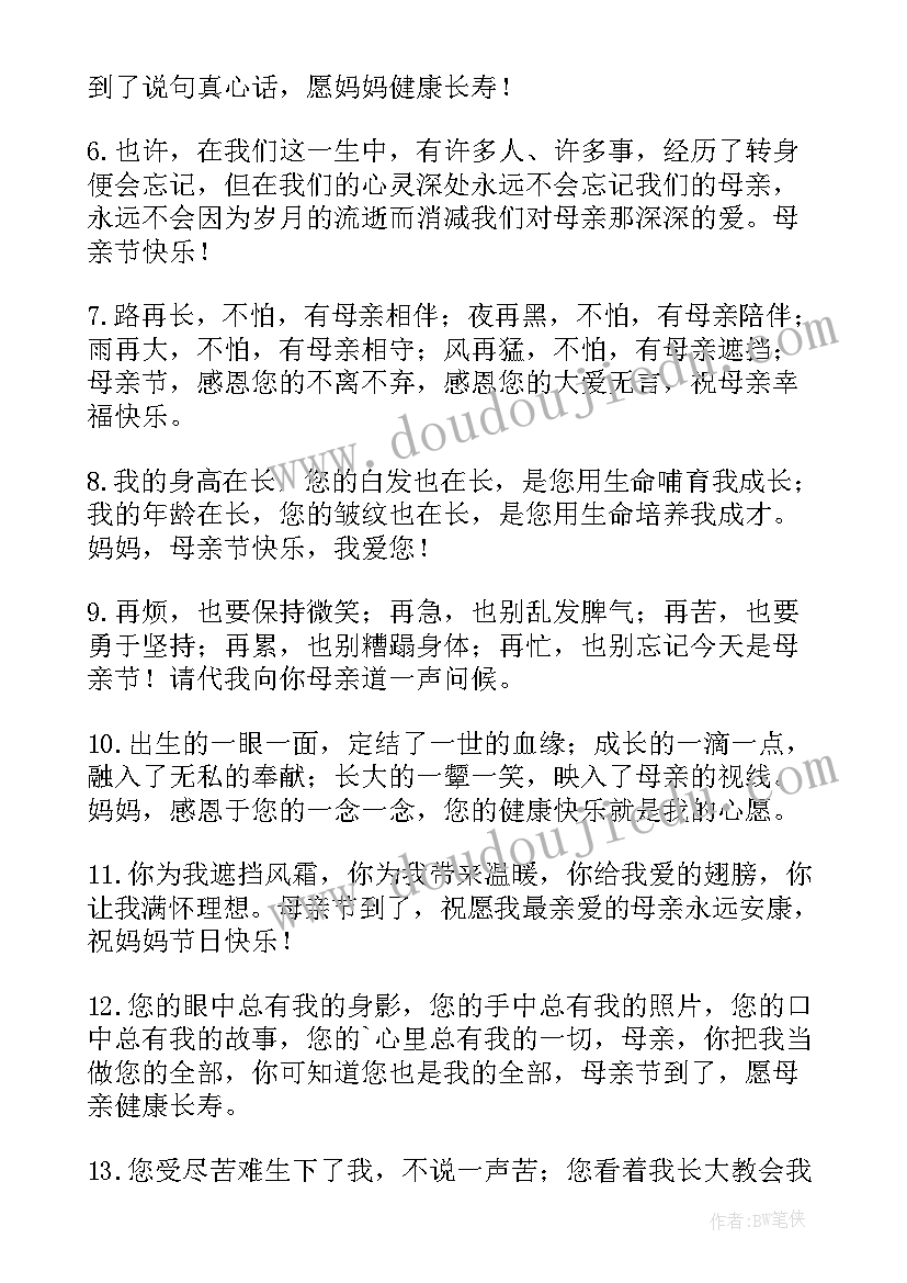 2023年母亲节收到孩子祝福朋友圈文案 祝福朋友母亲节日快乐的祝福语(模板5篇)