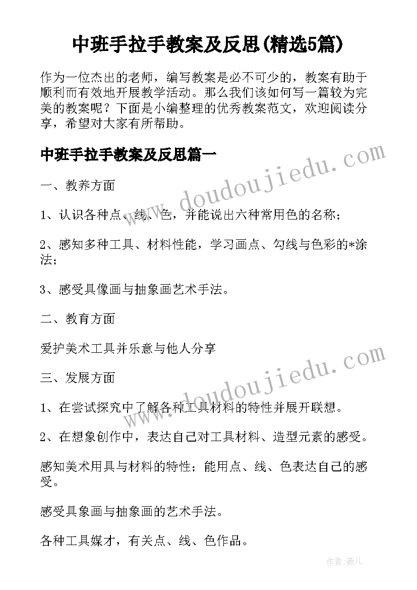 中班手拉手教案及反思(精选5篇)