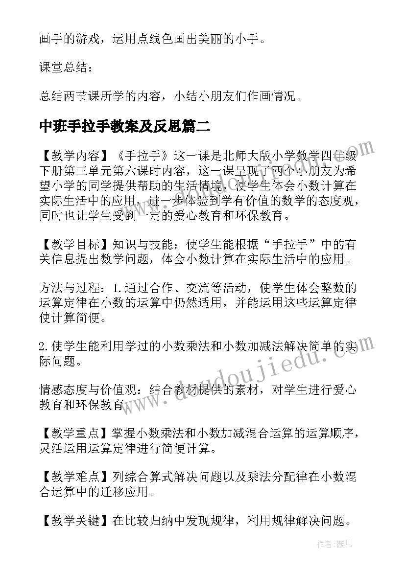 中班手拉手教案及反思(精选5篇)