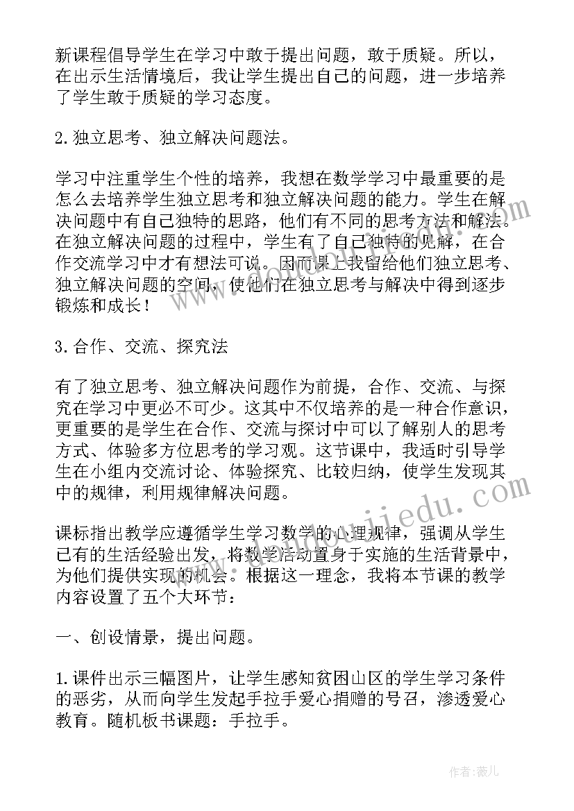 中班手拉手教案及反思(精选5篇)