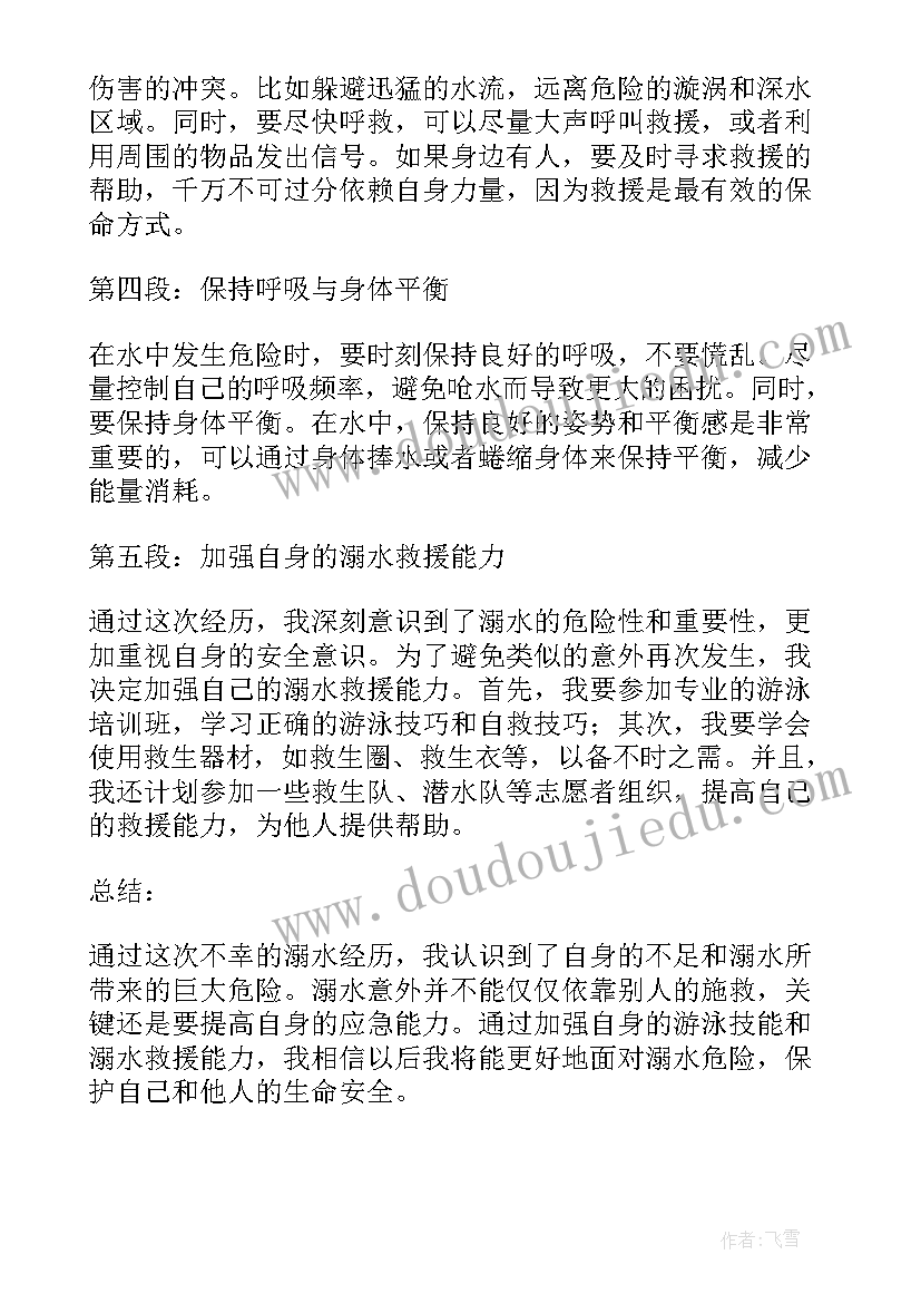 最新防溺水心得体会段 防溺水心得体会(实用8篇)