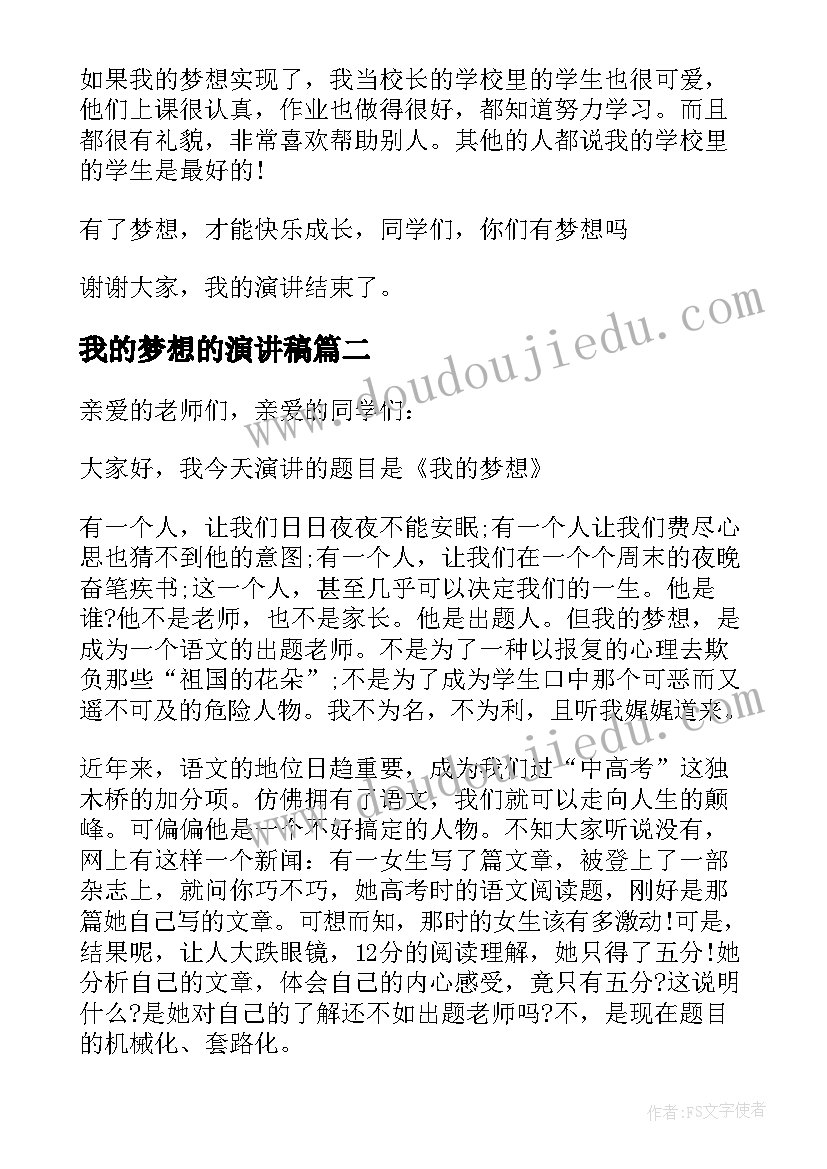 我的梦想的演讲稿 我的梦想国旗下演讲讲话稿(大全5篇)