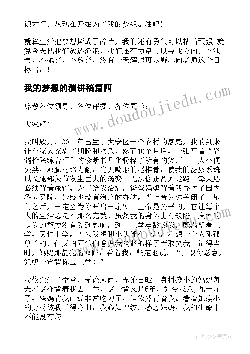 我的梦想的演讲稿 我的梦想国旗下演讲讲话稿(大全5篇)