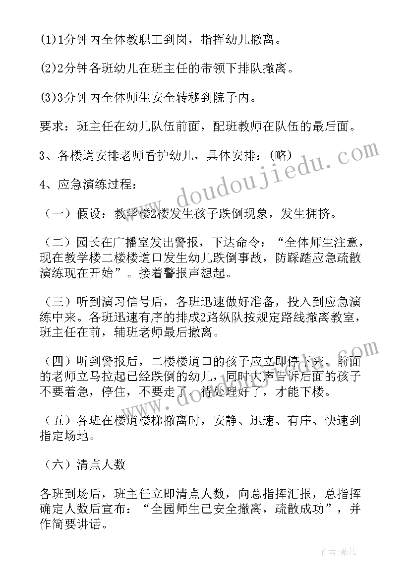 防踩踏应急演练预案幼儿园小班(汇总8篇)