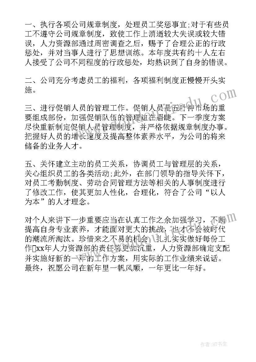 2023年年度考核表工作总结(通用5篇)