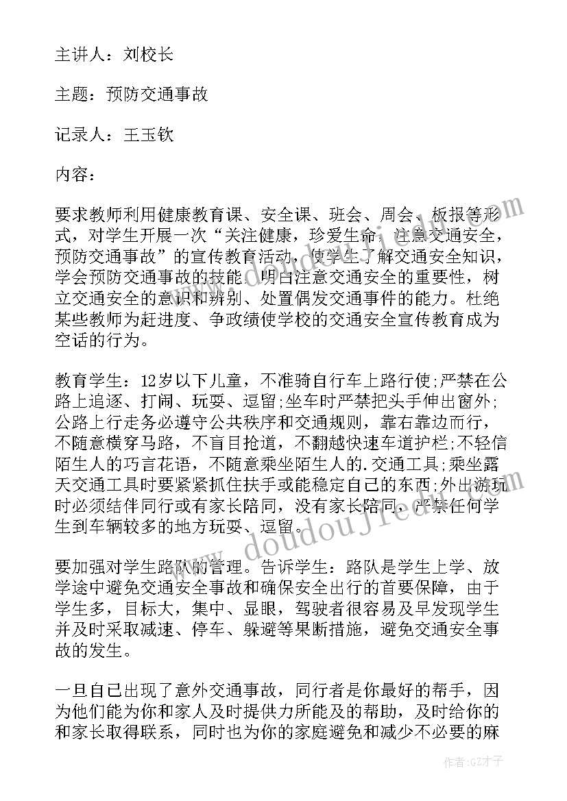 最新第三季度安全会议内容 安全生产工作会议记录(汇总8篇)