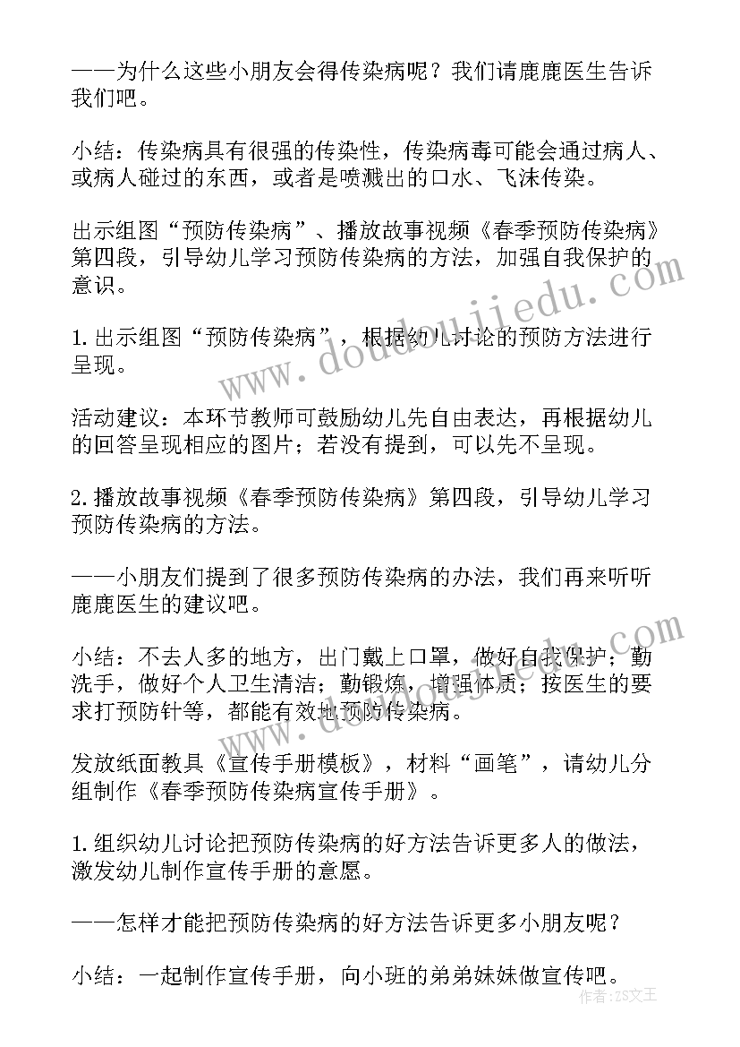 2023年传染病预防初中生 预防传染病安全教案初中(通用5篇)