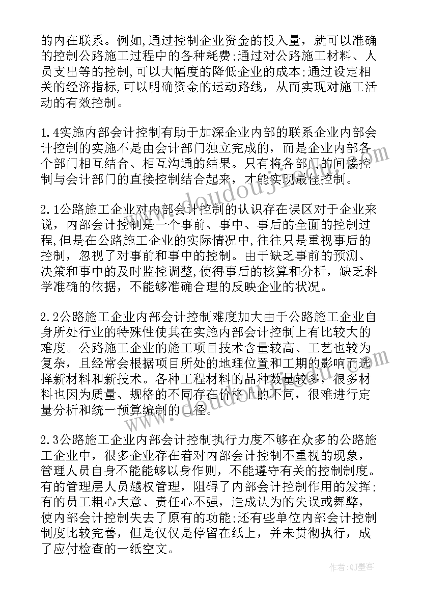 2023年论信息时代的企业内部控制论文 企业内部控制论文(通用9篇)