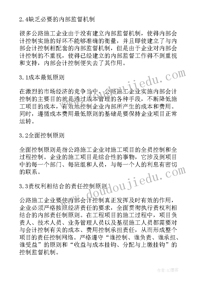 2023年论信息时代的企业内部控制论文 企业内部控制论文(通用9篇)