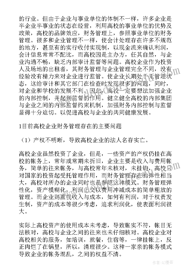 2023年论信息时代的企业内部控制论文 企业内部控制论文(通用9篇)