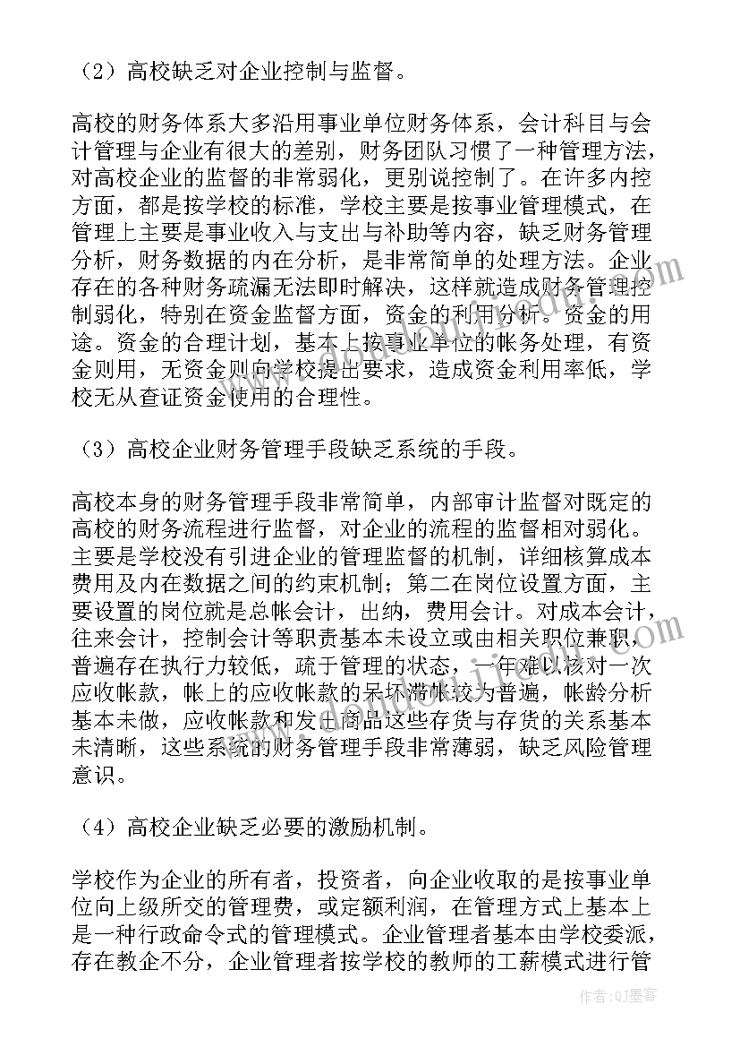 2023年论信息时代的企业内部控制论文 企业内部控制论文(通用9篇)