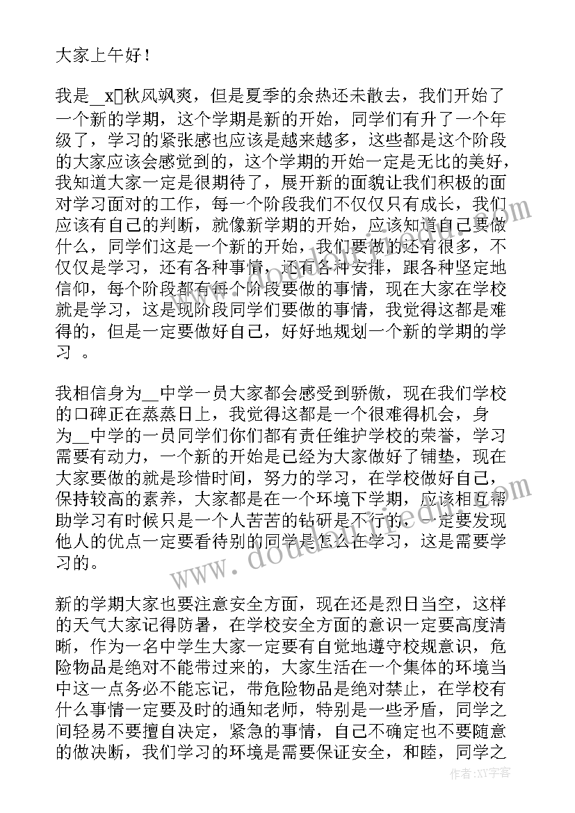 2023年学校领导新学期发言稿例文 学校领导新学期发言稿(模板5篇)