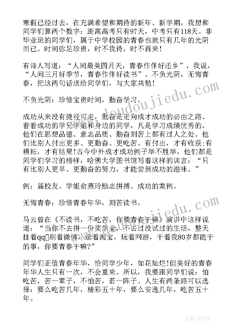 2023年学校领导新学期发言稿 新学期开学典礼学校领导发言稿(汇总5篇)