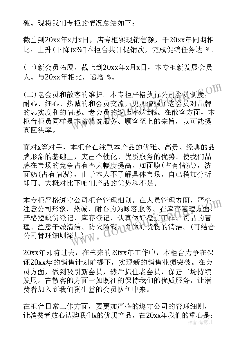 2023年化妆品销售总结报告(优质6篇)