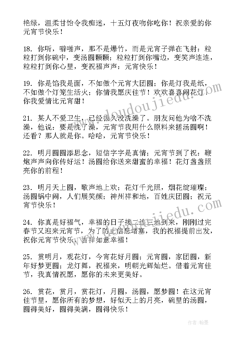 元宵节唯美祝福语短句(汇总6篇)