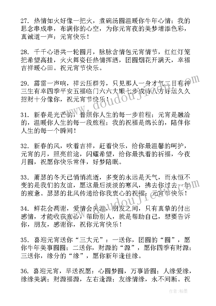 元宵节唯美祝福语短句(汇总6篇)