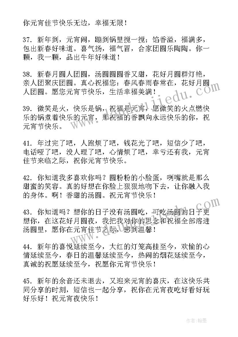 元宵节唯美祝福语短句(汇总6篇)