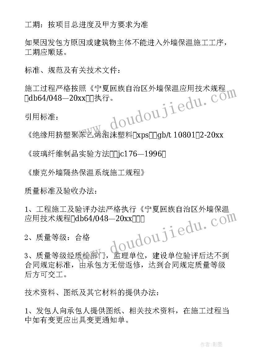 2023年外墙内保温合同 外墙保温施工合同(优质9篇)