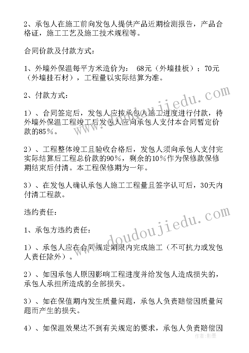 2023年外墙内保温合同 外墙保温施工合同(优质9篇)