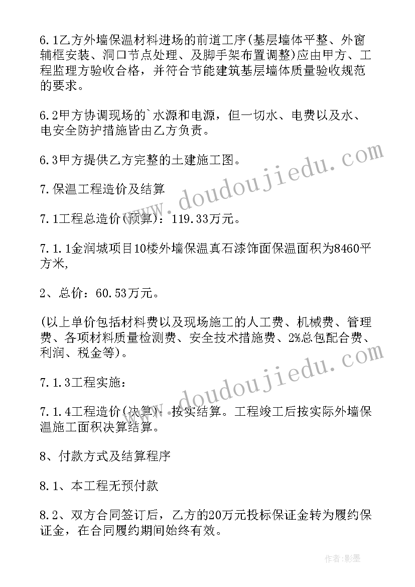 2023年外墙内保温合同 外墙保温施工合同(优质9篇)