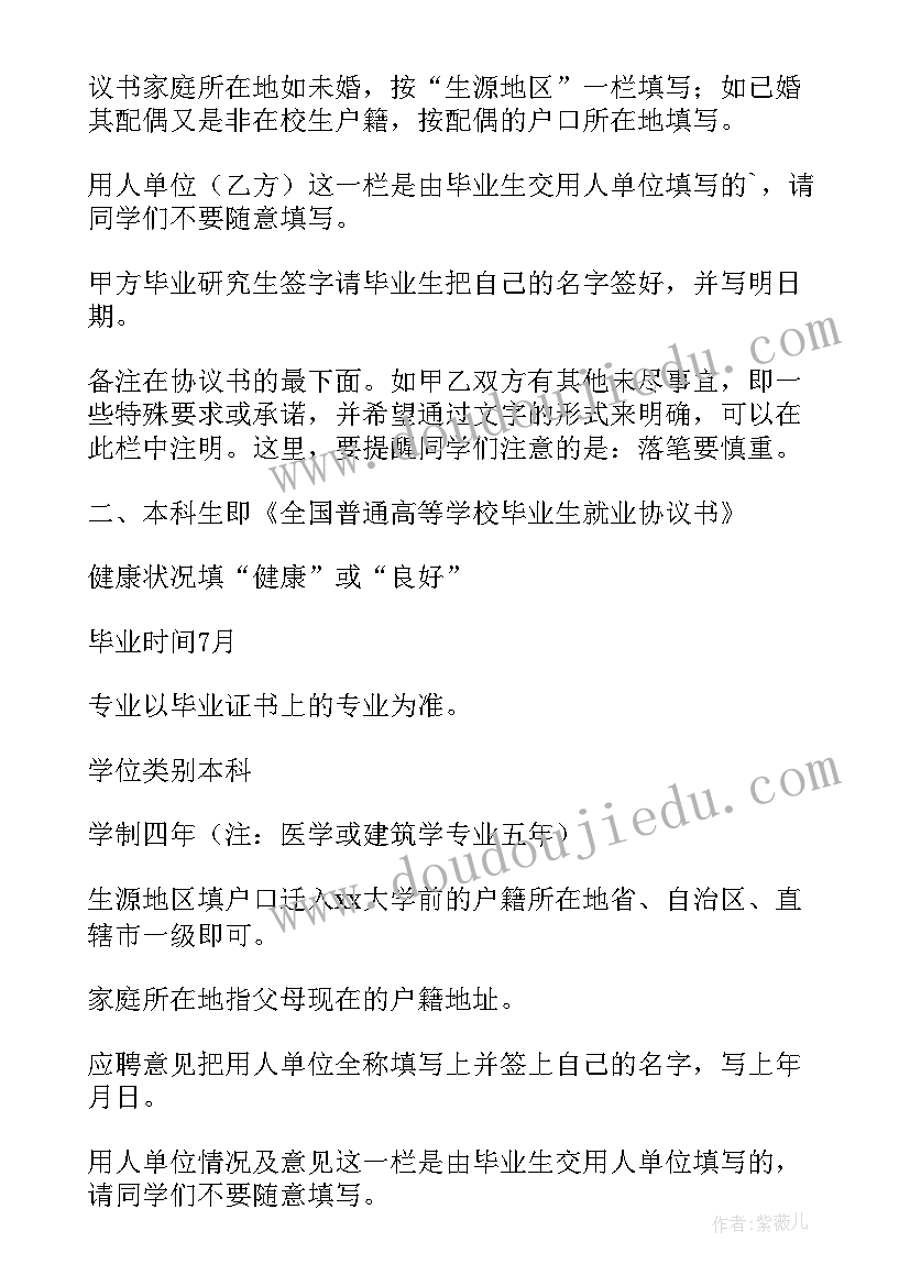 最新高校毕业生就业协议书填写(优秀5篇)