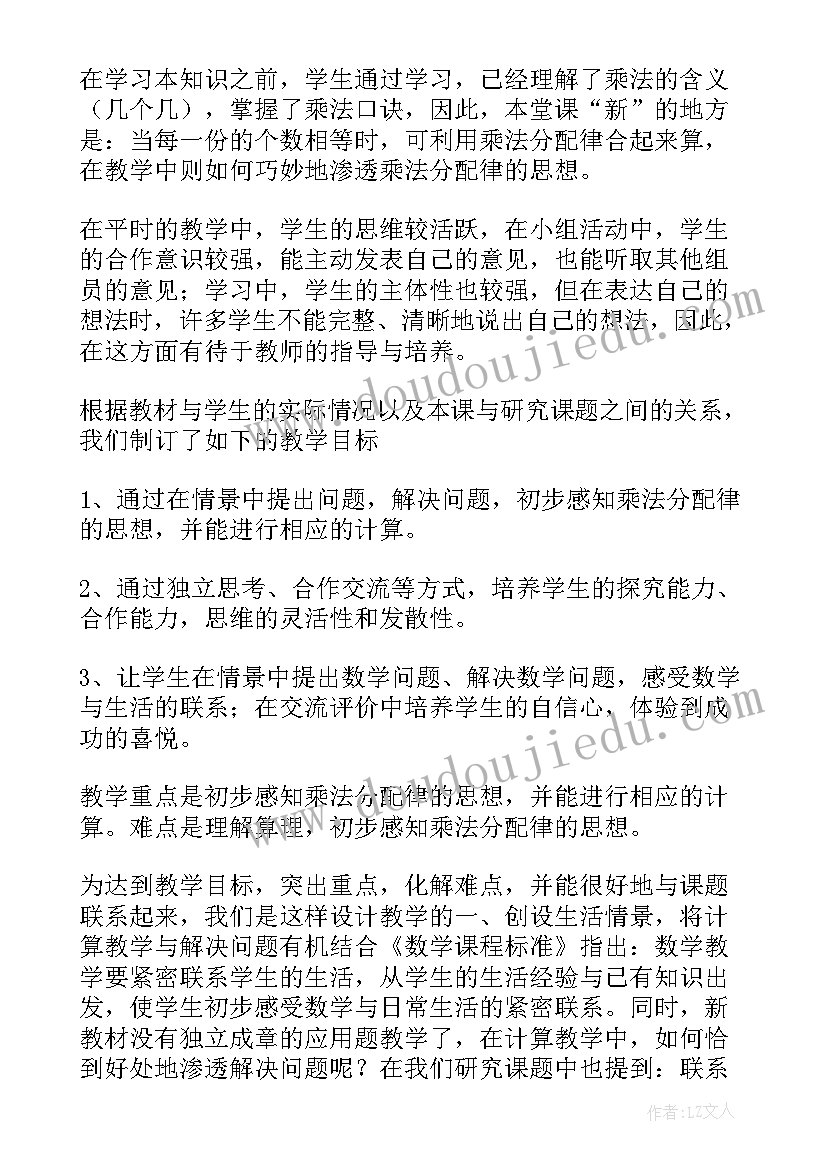 最新小学数学说课稿一等奖 数学说课稿小学(大全5篇)