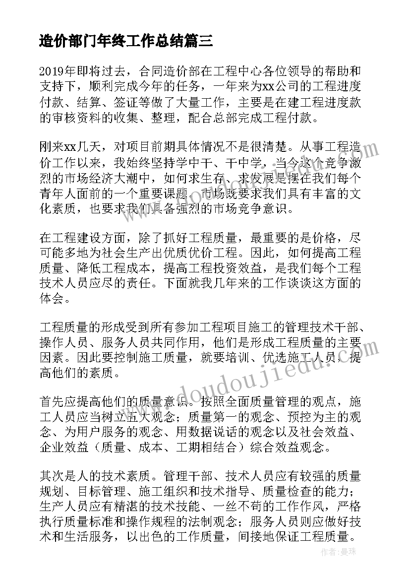 2023年造价部门年终工作总结(实用5篇)