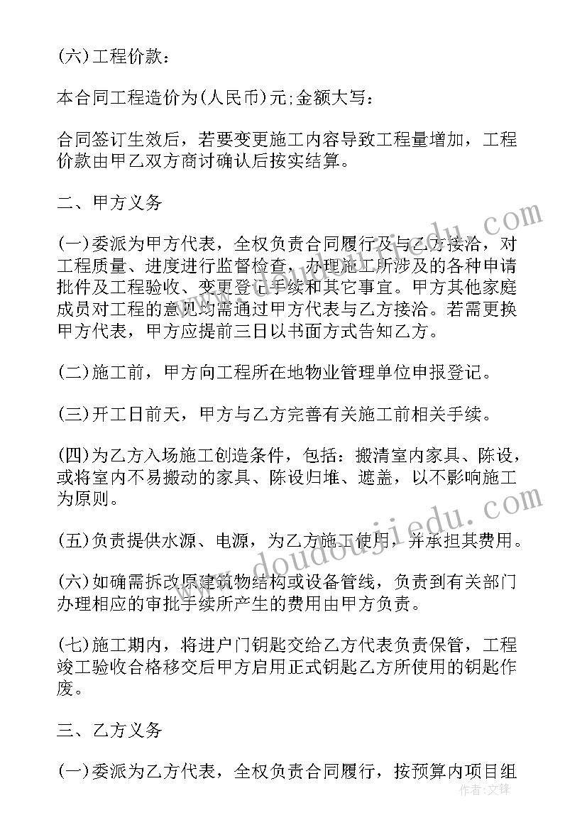 2023年住宅室内装饰装修工程施工规范 室内装饰装修工程施工合同(实用5篇)