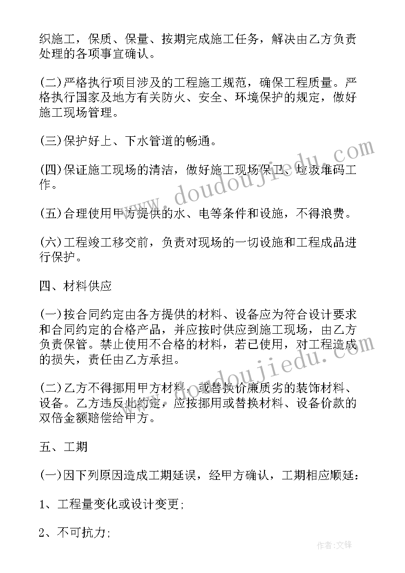 2023年住宅室内装饰装修工程施工规范 室内装饰装修工程施工合同(实用5篇)