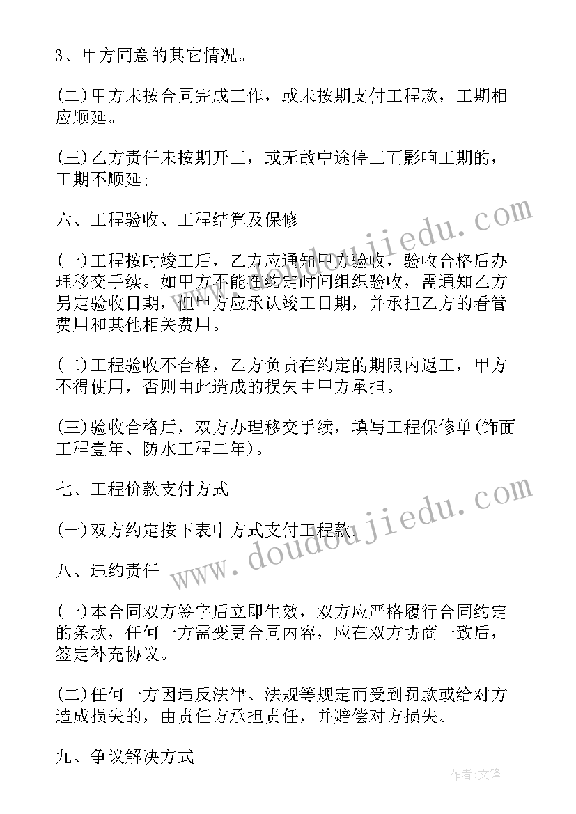 2023年住宅室内装饰装修工程施工规范 室内装饰装修工程施工合同(实用5篇)