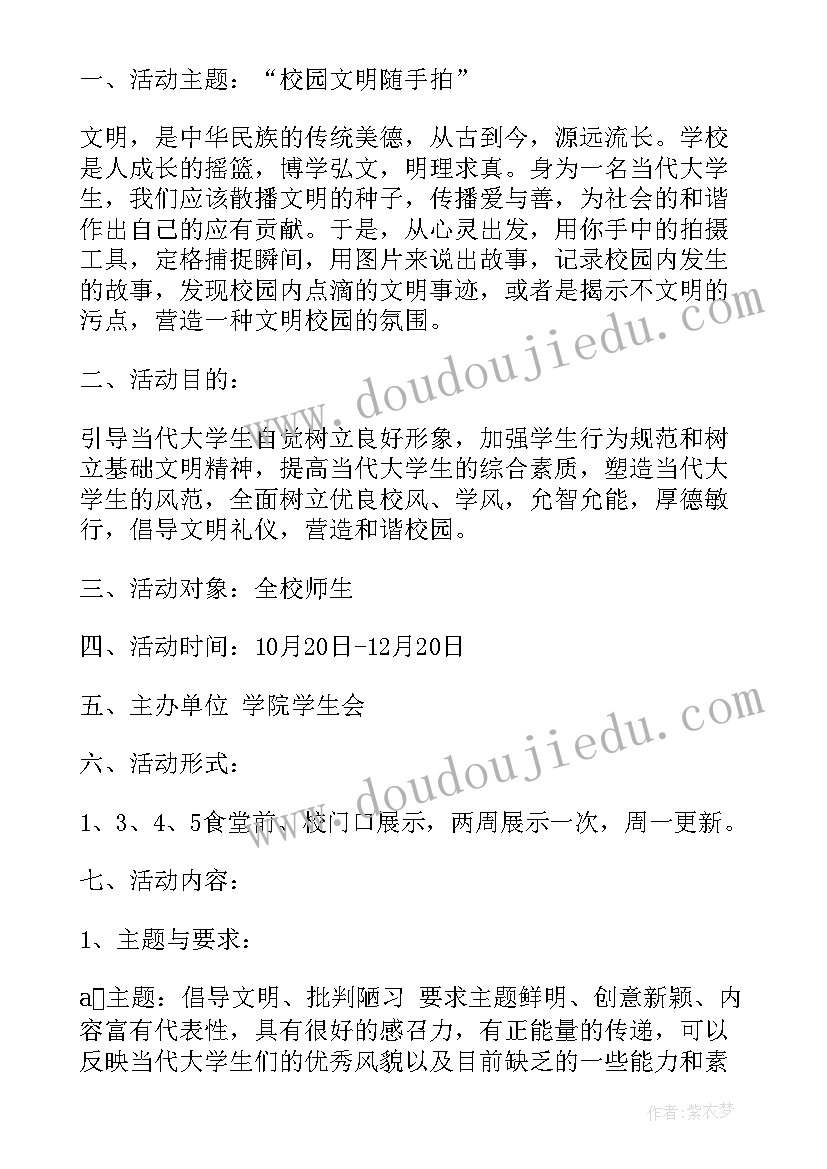 2023年校园随手拍心得体会 校园每天随手拍心得体会(汇总5篇)