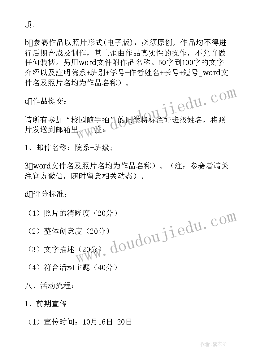 2023年校园随手拍心得体会 校园每天随手拍心得体会(汇总5篇)