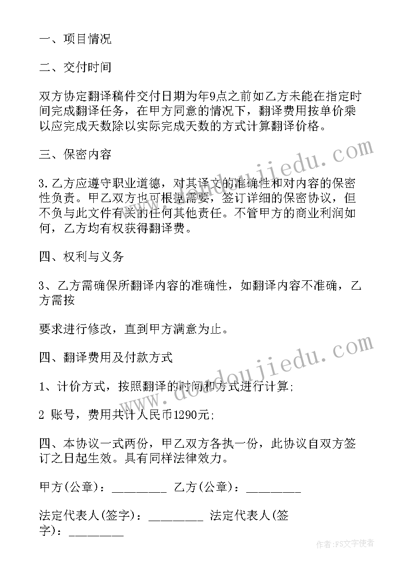 最新翻译服务合同笔译(汇总10篇)