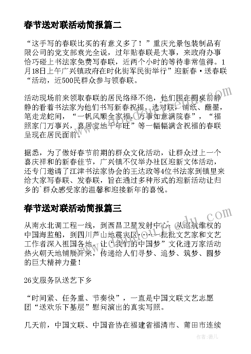 春节送对联活动简报(实用5篇)