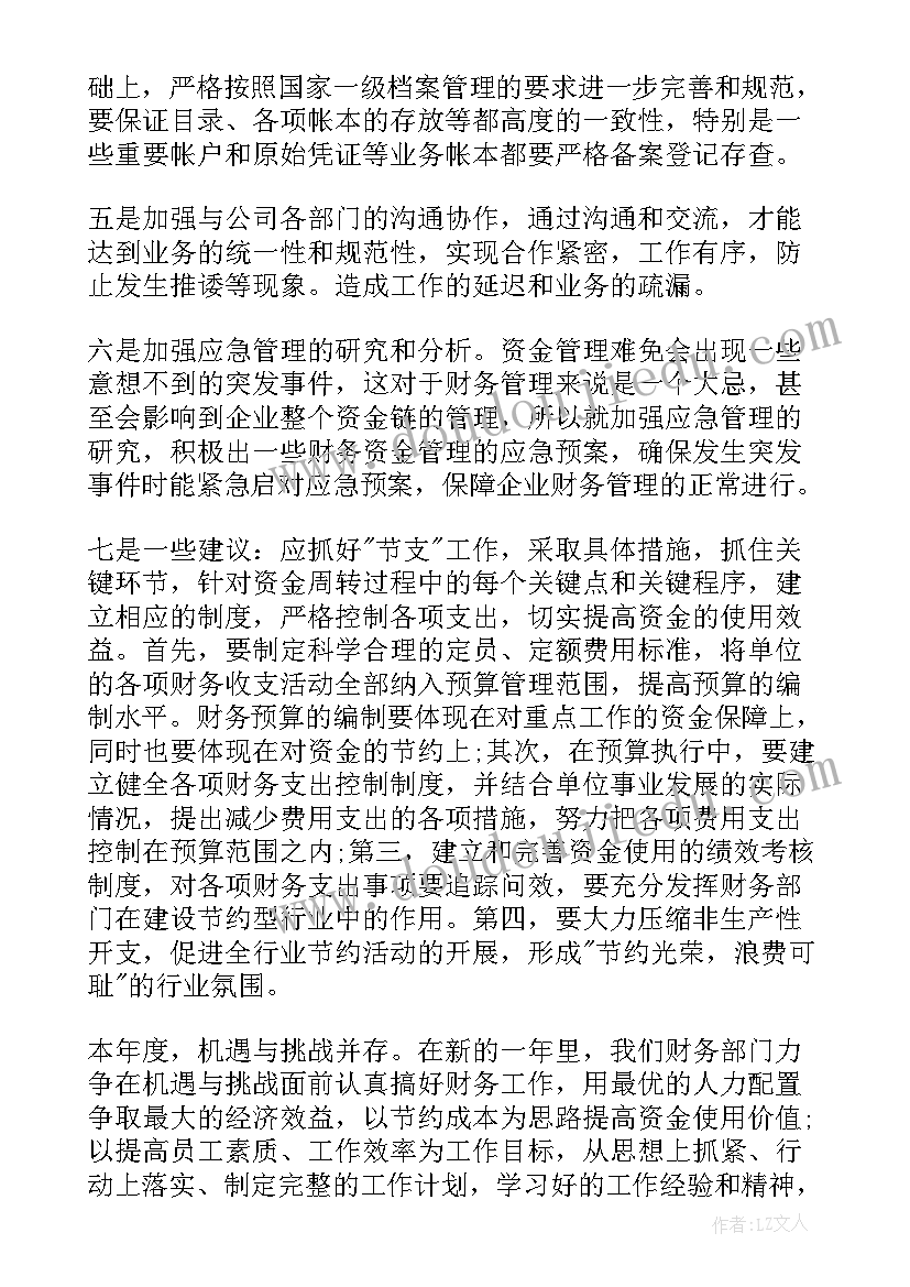 财务共享中心工作总结个人(优质5篇)