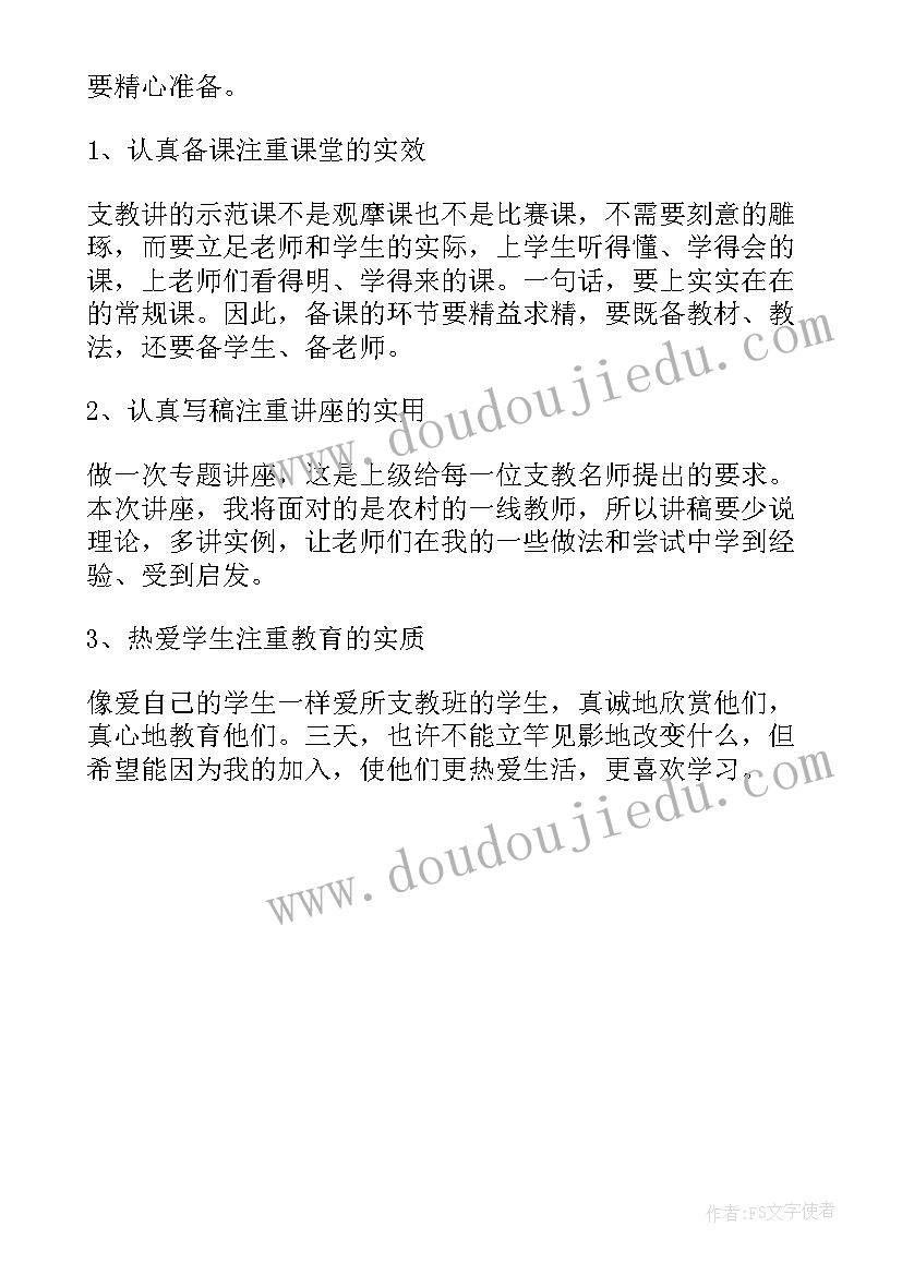 支教年度工作目标及完成情况 支教教师工作计划(实用5篇)