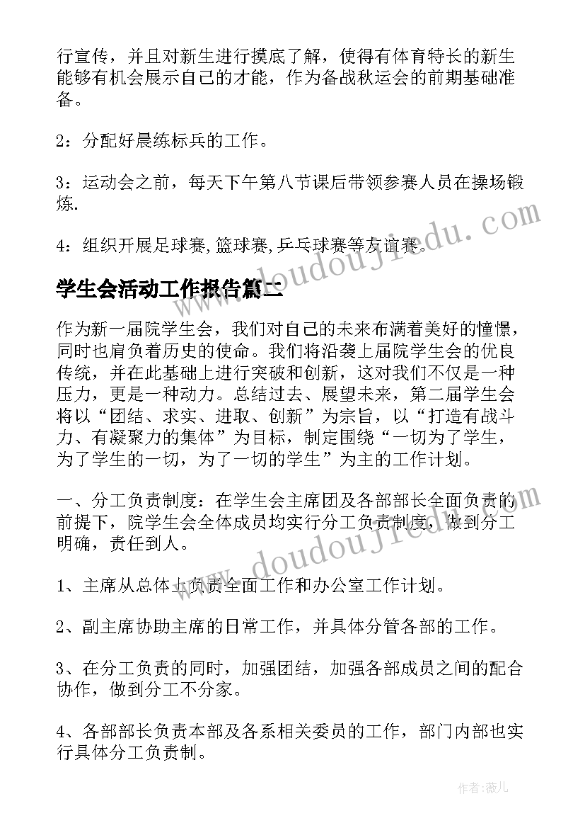 2023年学生会活动工作报告(精选5篇)