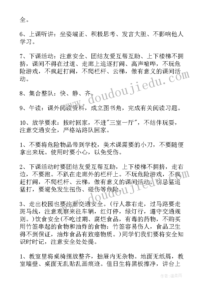 春季开学第一课教学视频 春季开学第一课大班教案(优秀5篇)