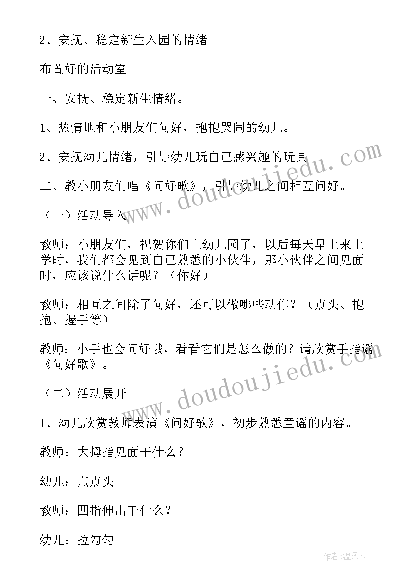 春季开学第一课教学视频 春季开学第一课大班教案(优秀5篇)