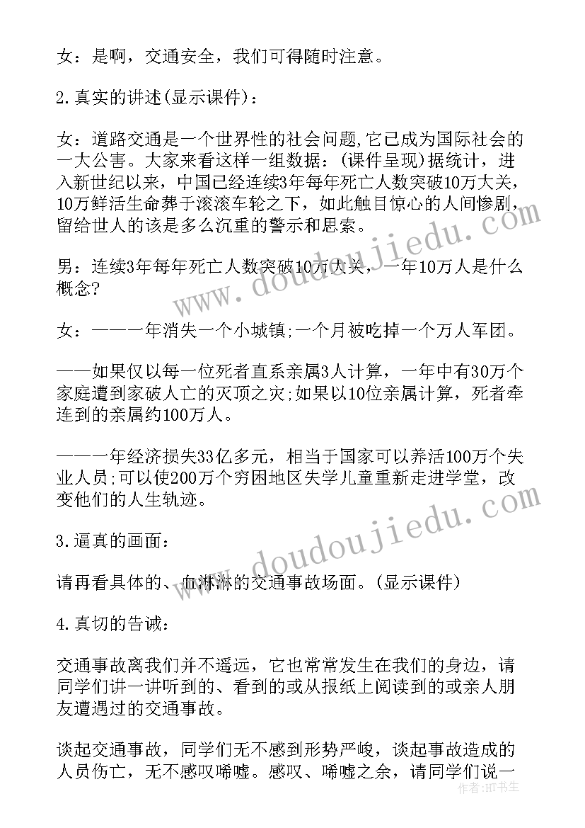 最新幼儿园道路交通安全教育简讯 幼儿园中班道路交通安全教育教案(实用5篇)